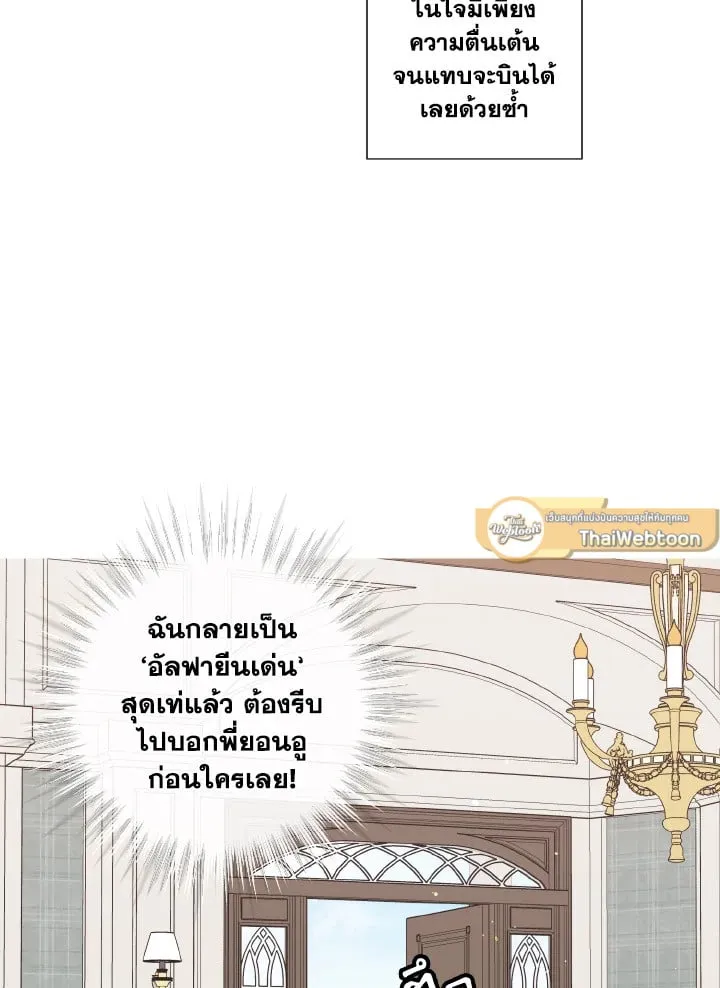 Alpha Mate ตอนที่ 56 (54)