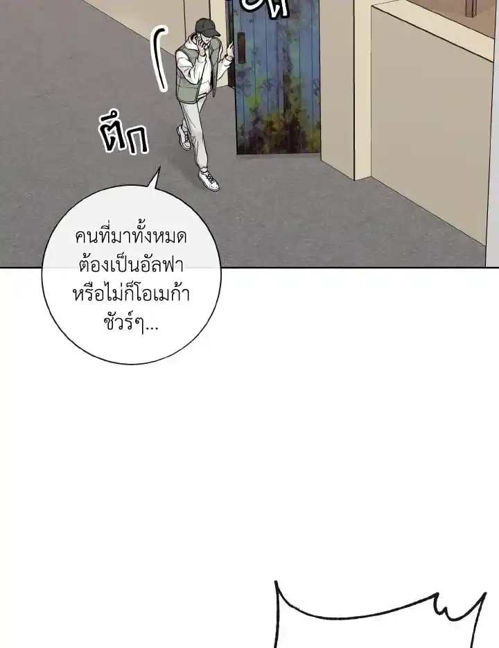 Alpha Mate ตอนที่ 57 (25)