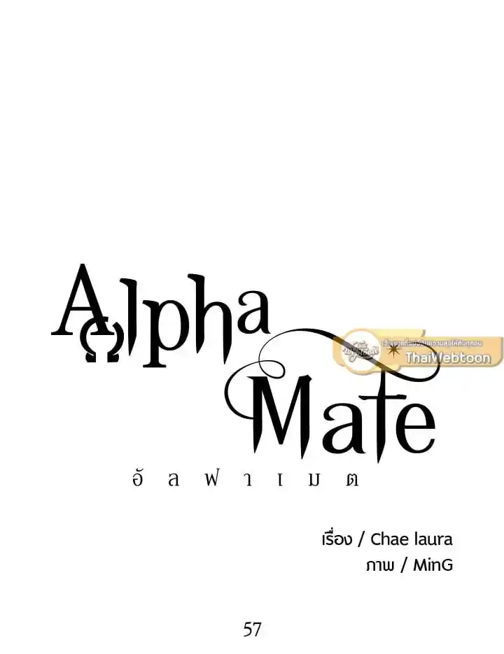 Alpha Mate ตอนที่ 57 (30)