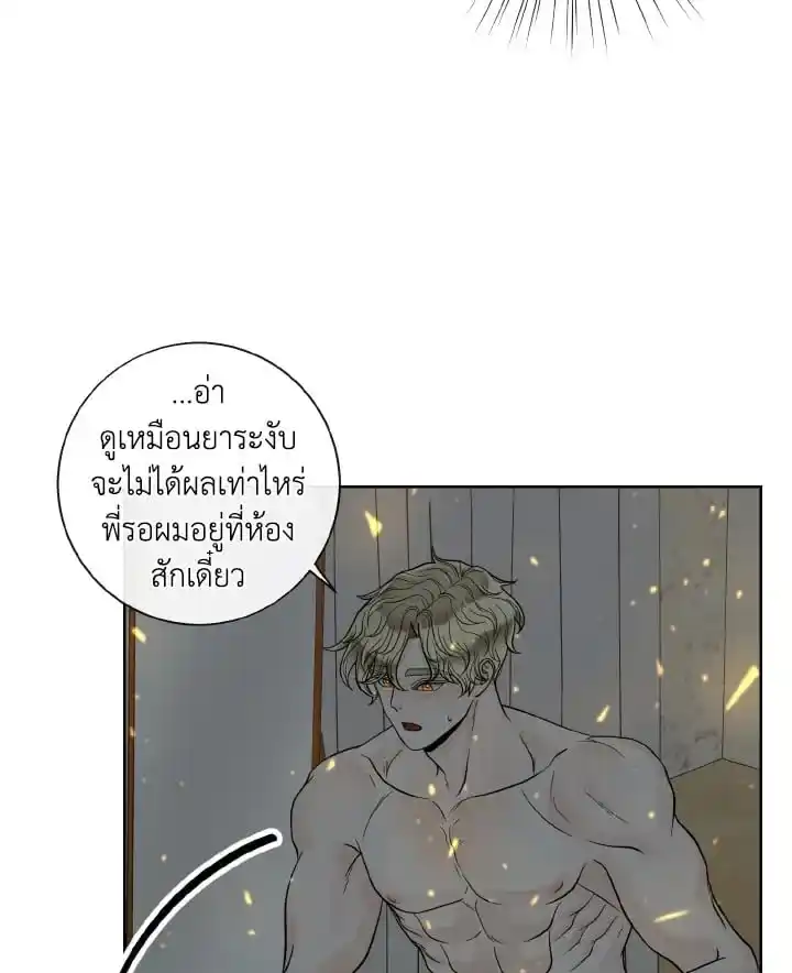 Alpha Mate ตอนที่ 57 (50)