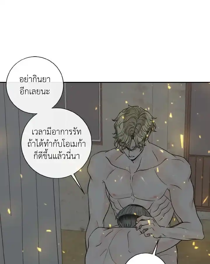 Alpha Mate ตอนที่ 57 (53)