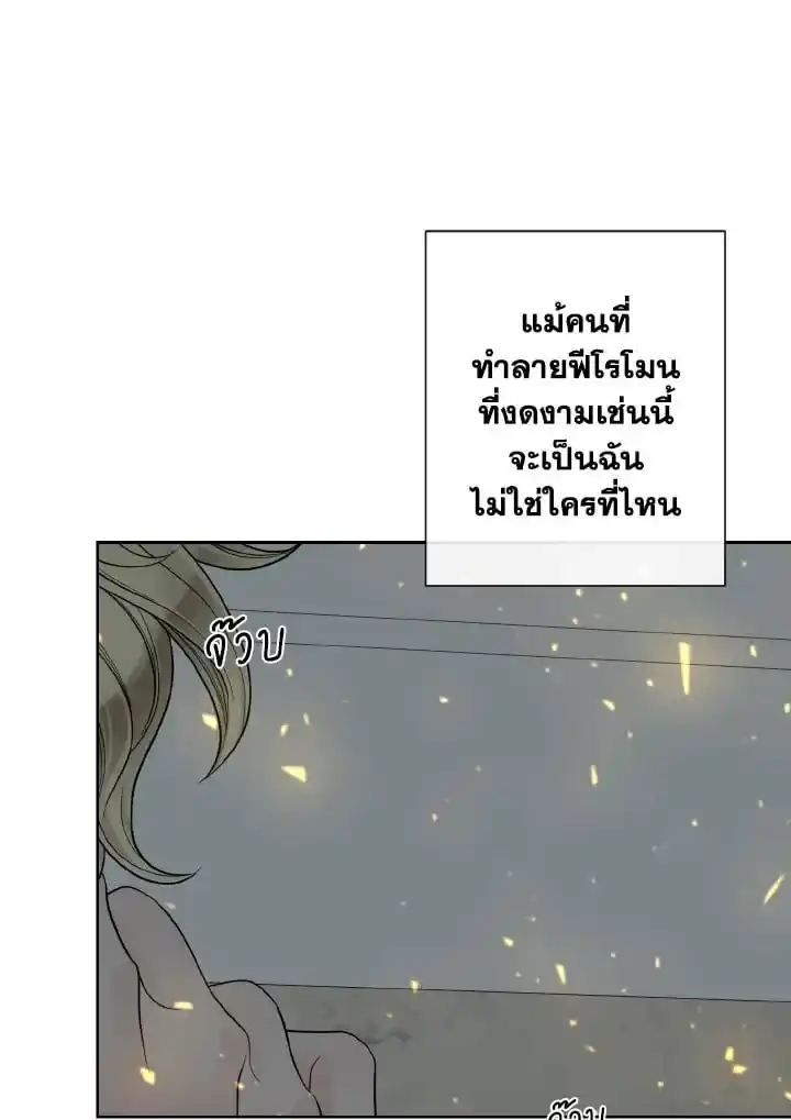 Alpha Mate ตอนที่ 57 (61)