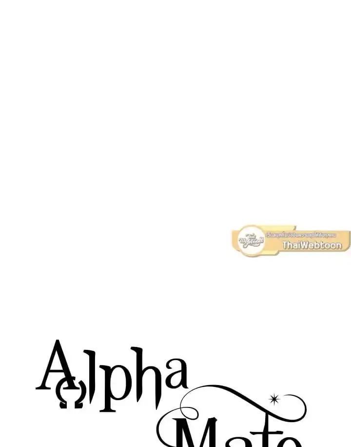 Alpha Mate ตอนที่ 58 (6)