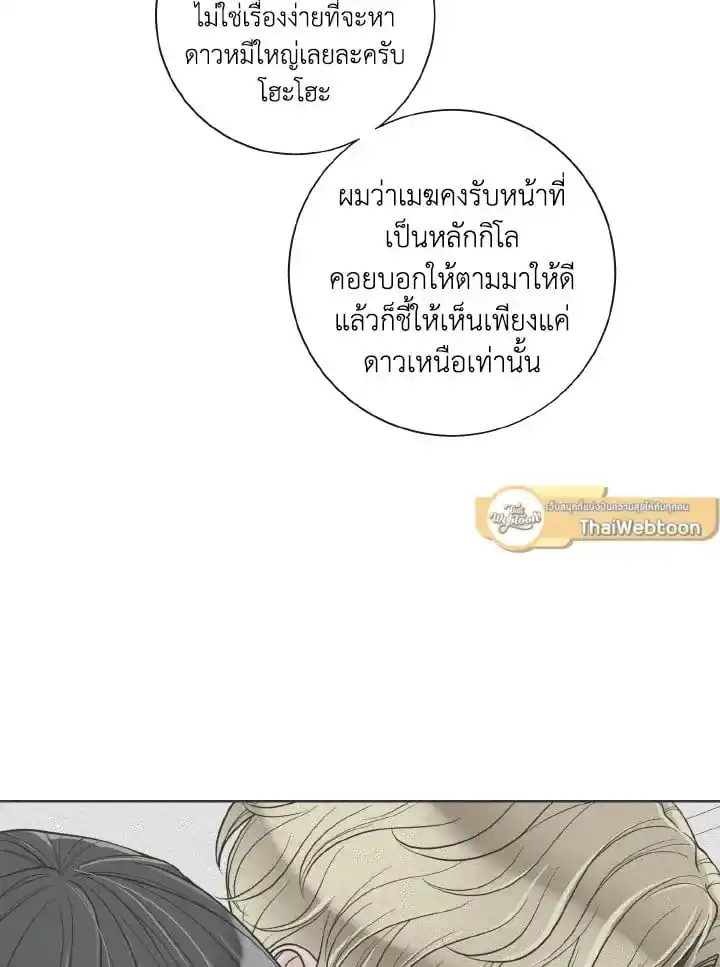 Alpha Mate ตอนที่ 60 (57)