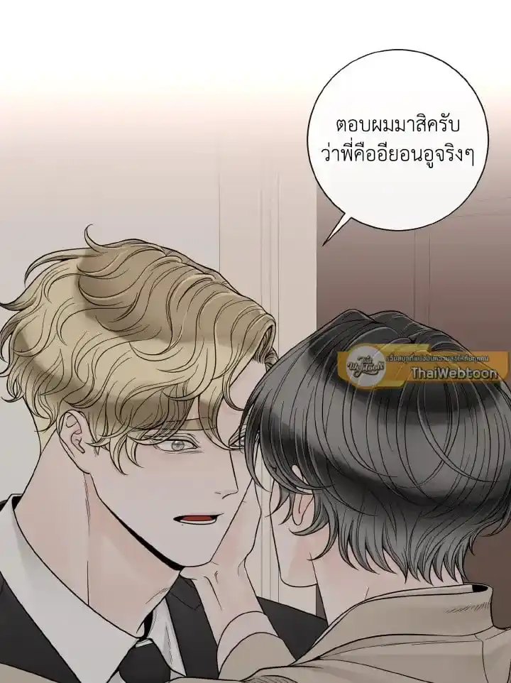 Alpha Mate ตอนที่ 61 (22)