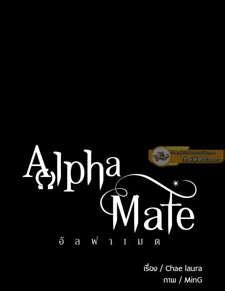 Alpha Mate ตอนที่ 64 (30)