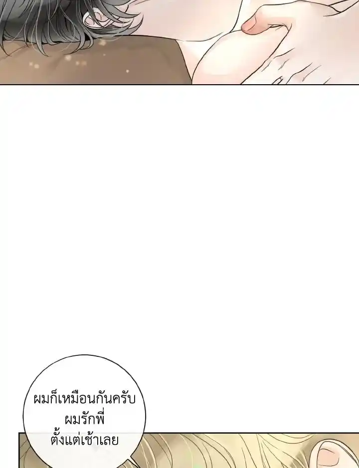 Alpha Mate ตอนที่ 66 (3)