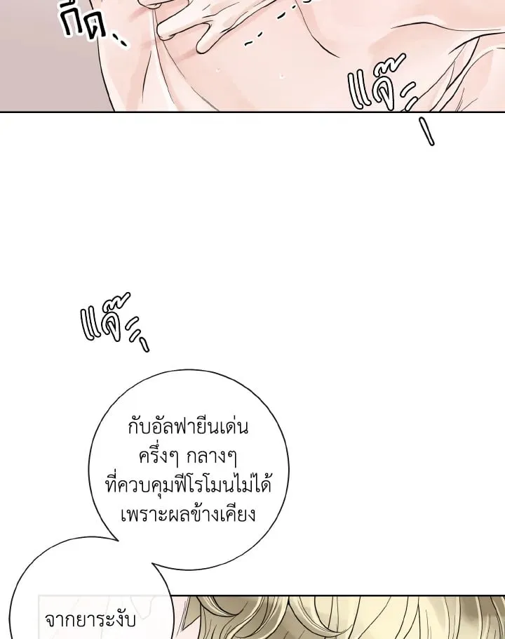 Alpha Mate ตอนที่ 68 (33)