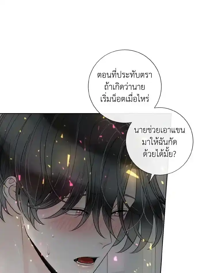 Alpha Mate ตอนที่ 69 (92)