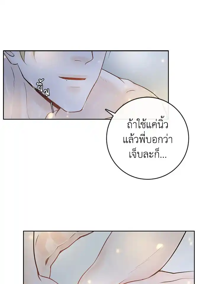 Alpha Mate ตอนที่ 7 (24)