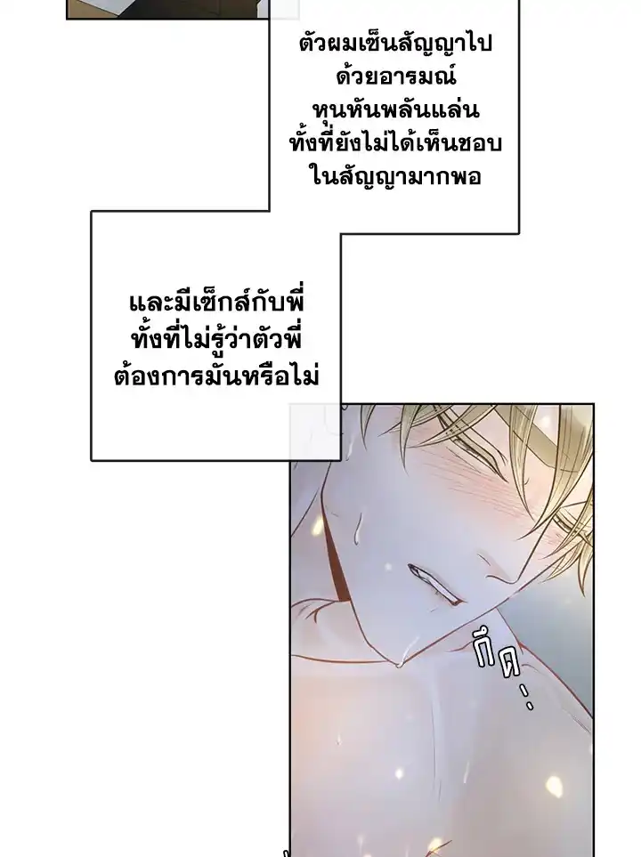 Alpha Mate ตอนที่ 7 (49)