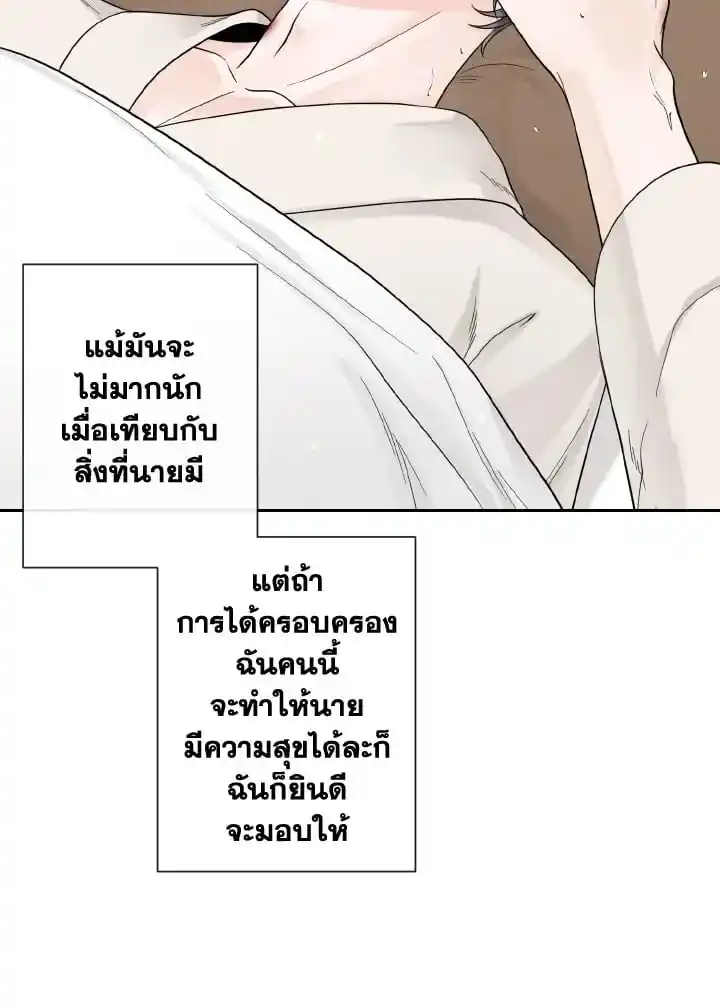 Alpha Mate ตอนที่ 70 (51)