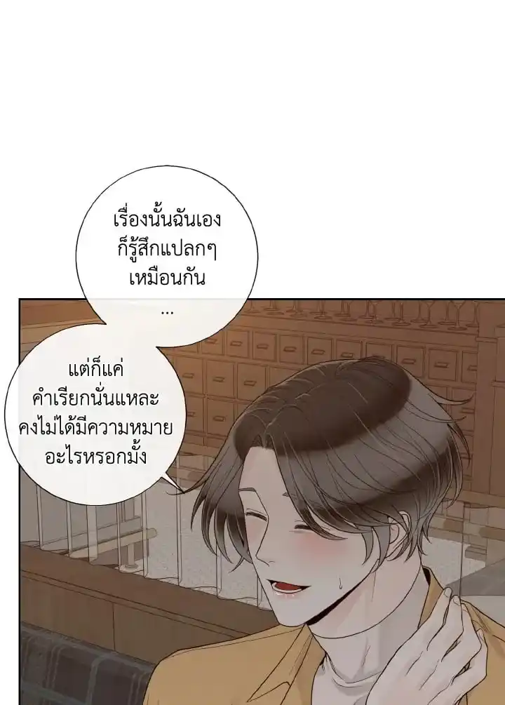 Alpha Mate ตอนที่ 71 (27)