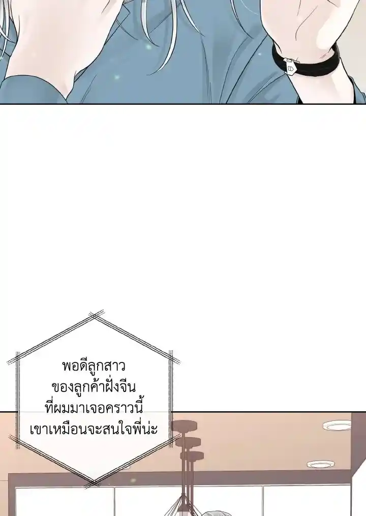 Alpha Mate ตอนที่ 72 (7)