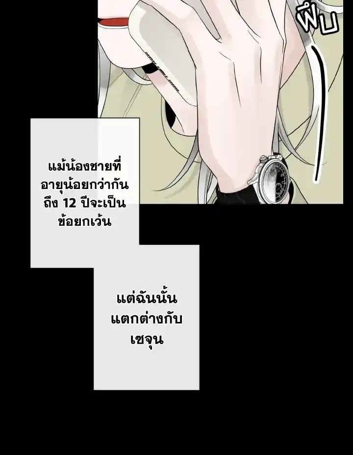 Alpha Mate ตอนที่ 73 (48)