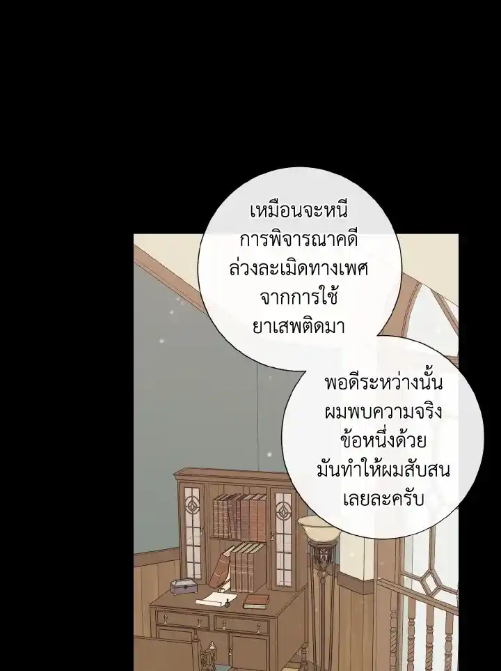 Alpha Mate ตอนที่ 73 (70)