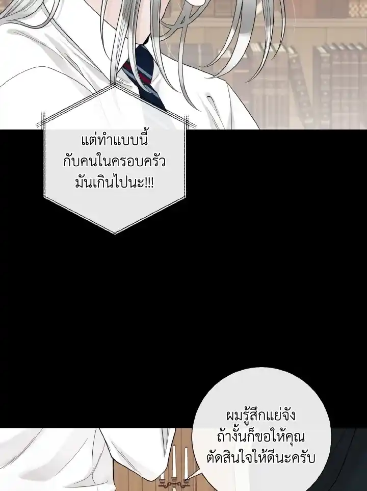 Alpha Mate ตอนที่ 73 (74)