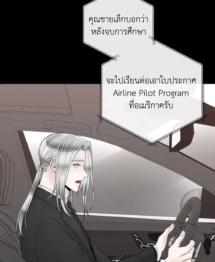 Alpha Mate ตอนที่ 74 (76)