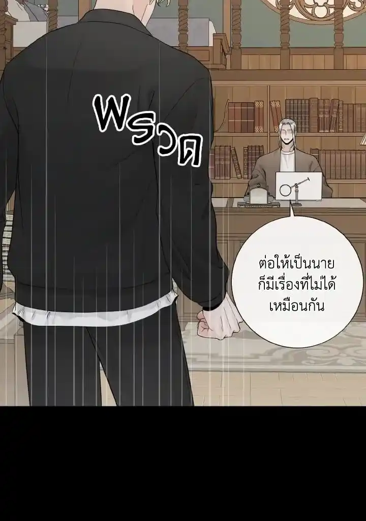 Alpha Mate ตอนที่ 75 (85)