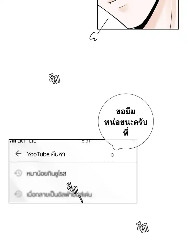 Alpha Mate ตอนที่ 8 (21)