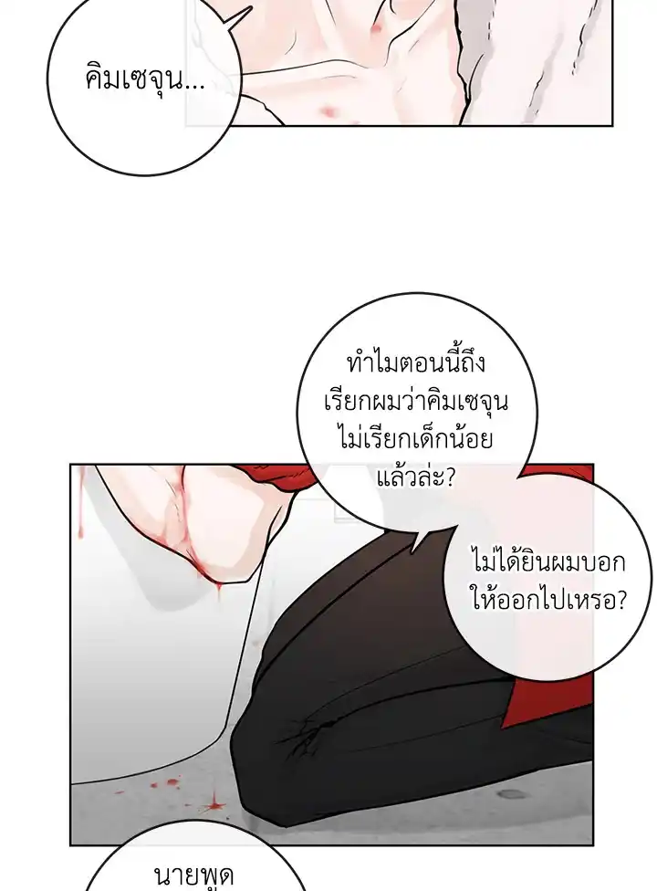 Alpha Mate ตอนที่ 8 (75)