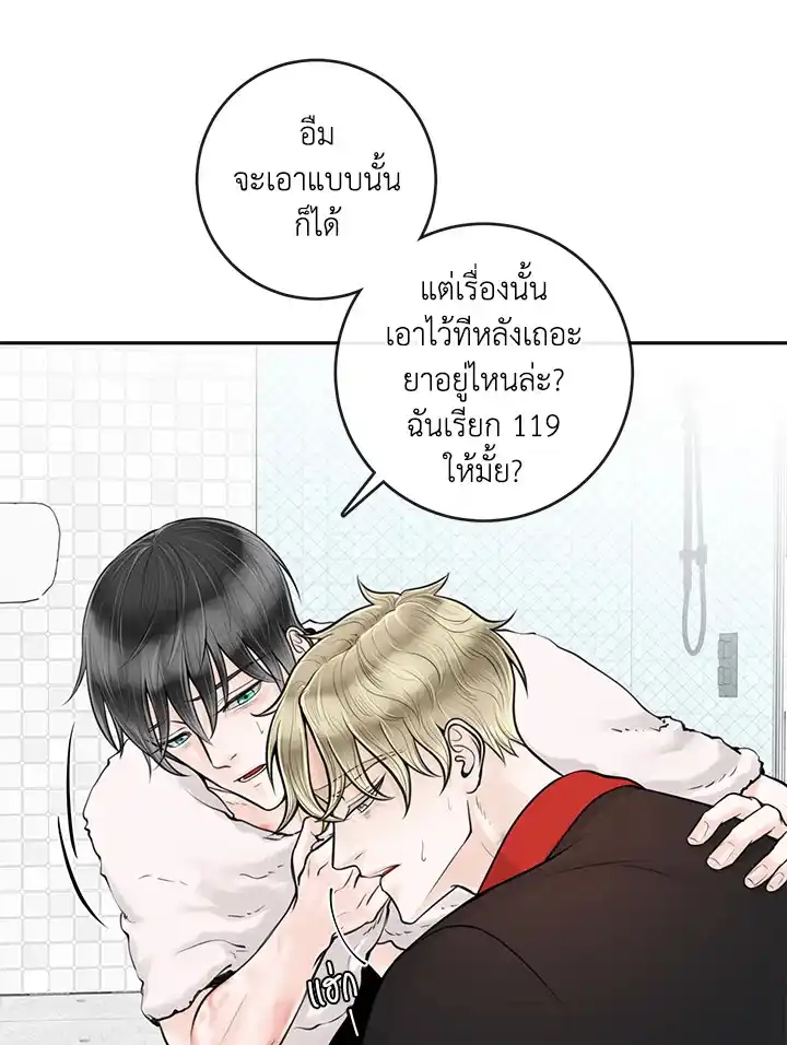 Alpha Mate ตอนที่ 8 (77)