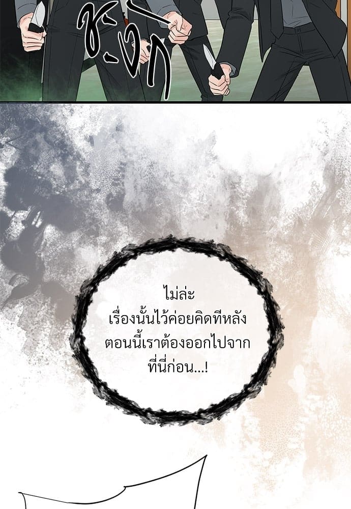 An Unscented Trace ตอนที่ 2433