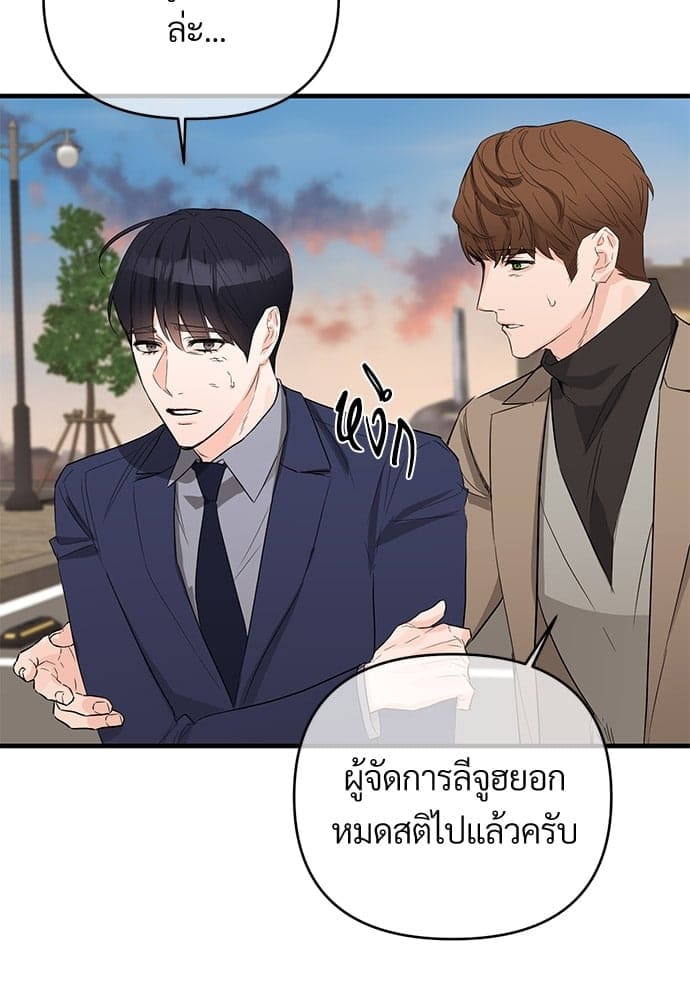 An Unscented Trace ตอนที่ 2506