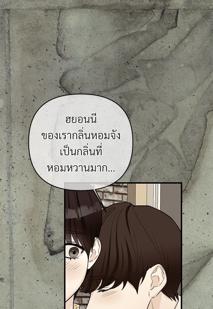 An Unscented Trace ตอนที่ 2532