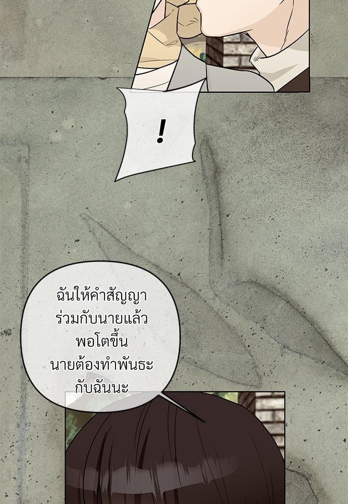 An Unscented Trace ตอนที่ 2537