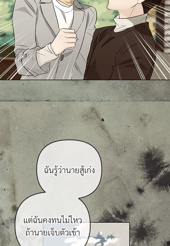 An Unscented Trace ตอนที่ 2542