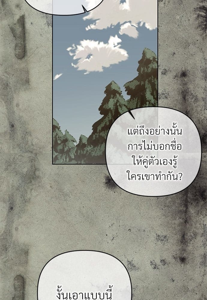 An Unscented Trace ตอนที่ 2543