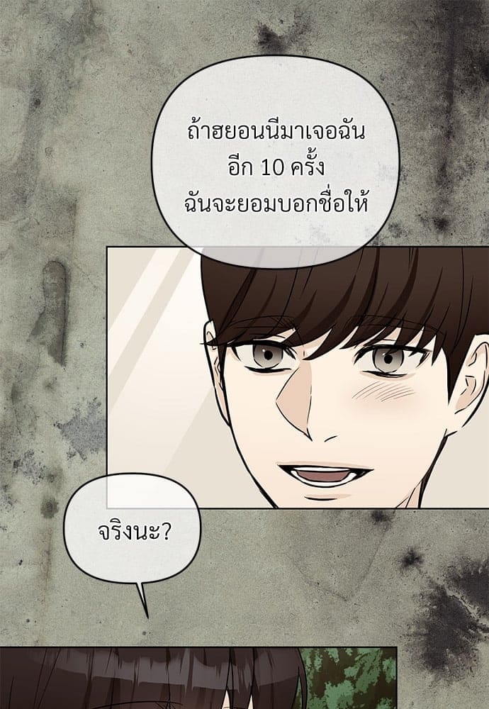 An Unscented Trace ตอนที่ 2545