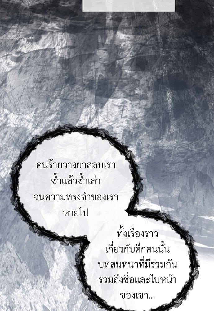 An Unscented Trace ตอนที่ 2575