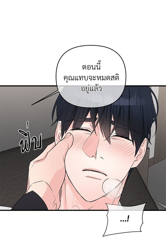 An Unscented Trace ตอนที่ 2627