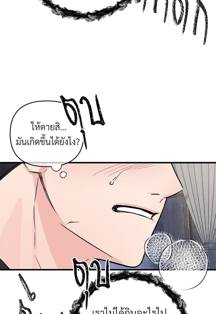 An Unscented Trace ตอนที่ 2642