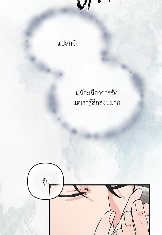 An Unscented Trace ตอนที่ 2747