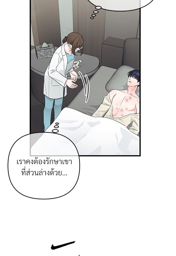 An Unscented Trace ตอนที่ 2950