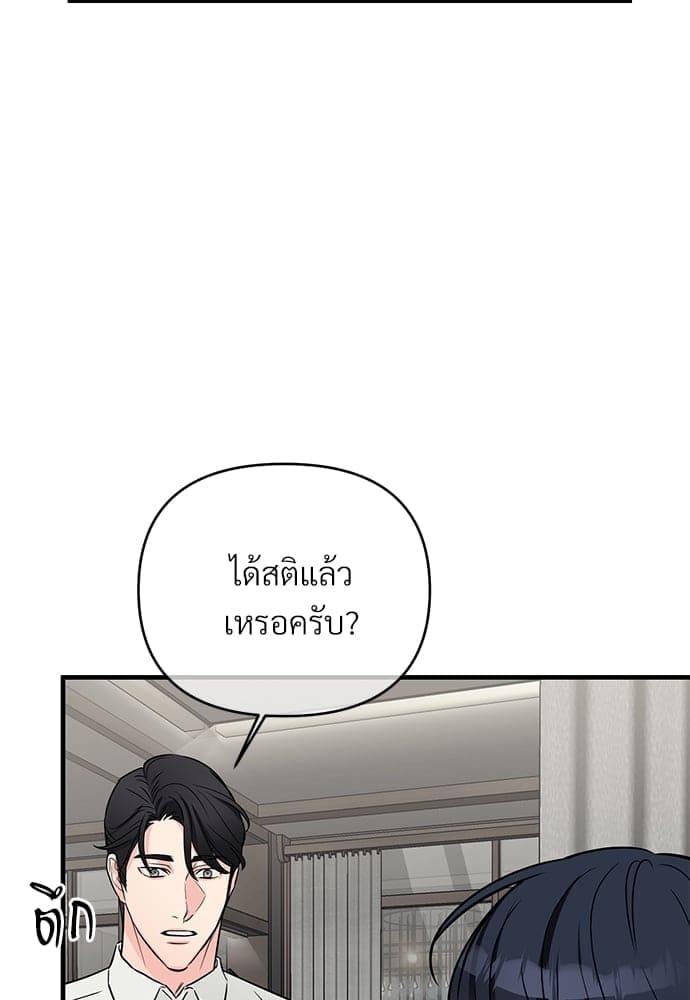 An Unscented Trace ตอนที่ 2974