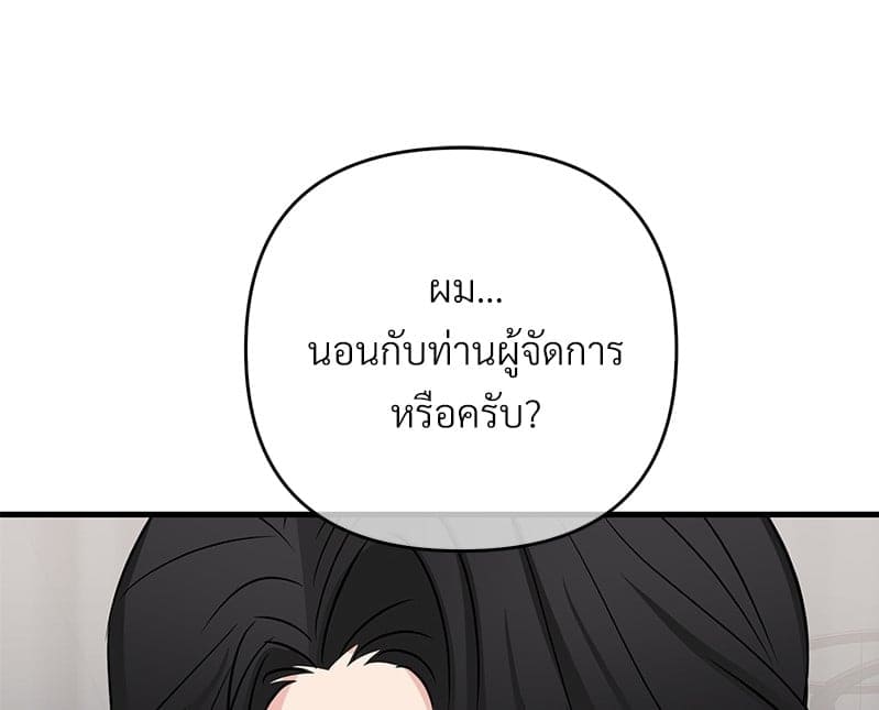 An Unscented Trace ตอนที่ 30001