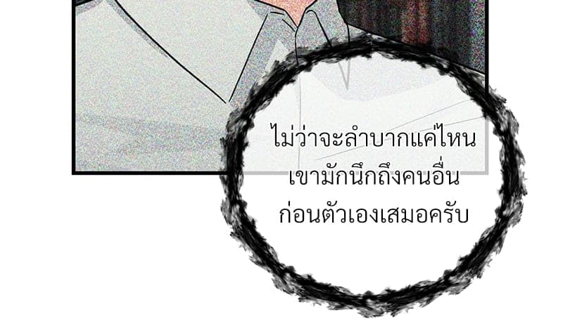 An Unscented Trace ตอนที่ 31032