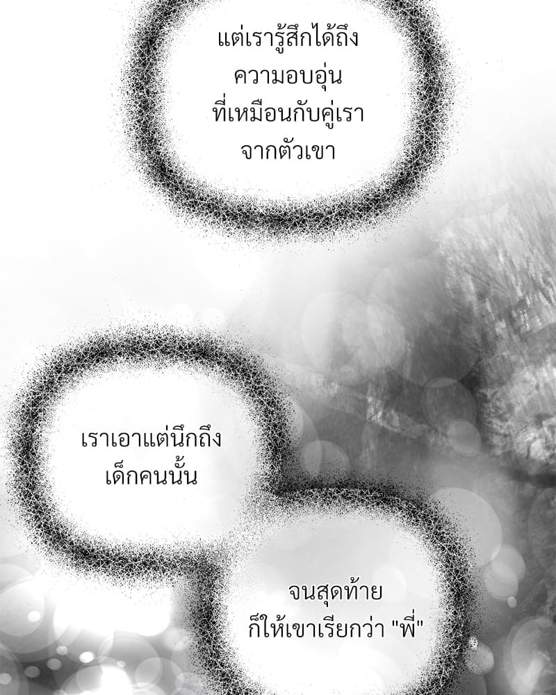 An Unscented Trace ตอนที่ 31094