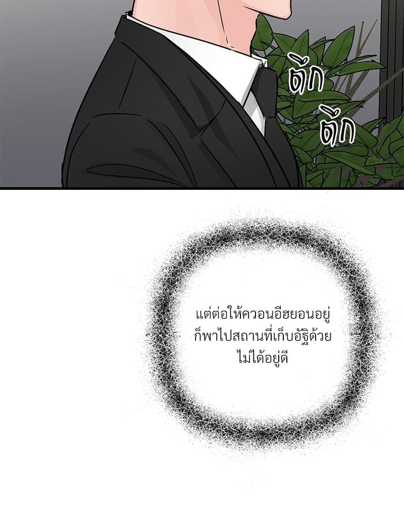 An Unscented Trace ตอนที่ 3204