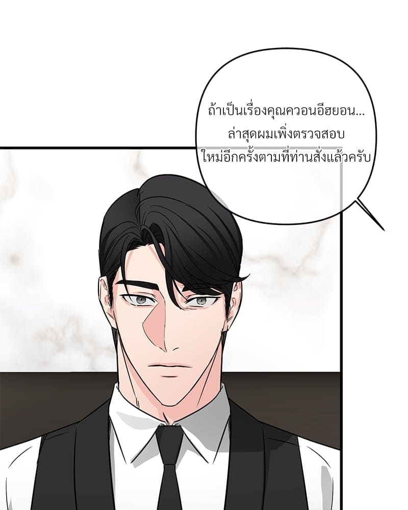 An Unscented Trace ตอนที่ 3212