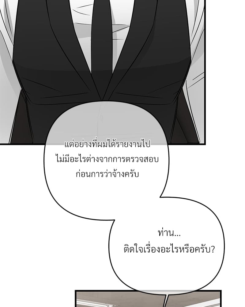 An Unscented Trace ตอนที่ 3213