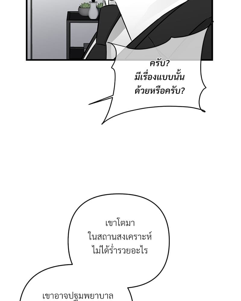 An Unscented Trace ตอนที่ 3216