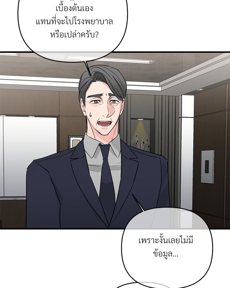 An Unscented Trace ตอนที่ 3217