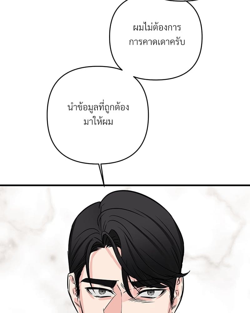 An Unscented Trace ตอนที่ 3218