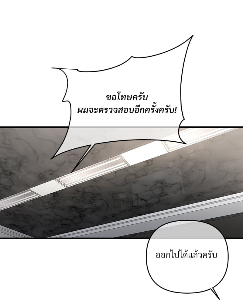 An Unscented Trace ตอนที่ 3220