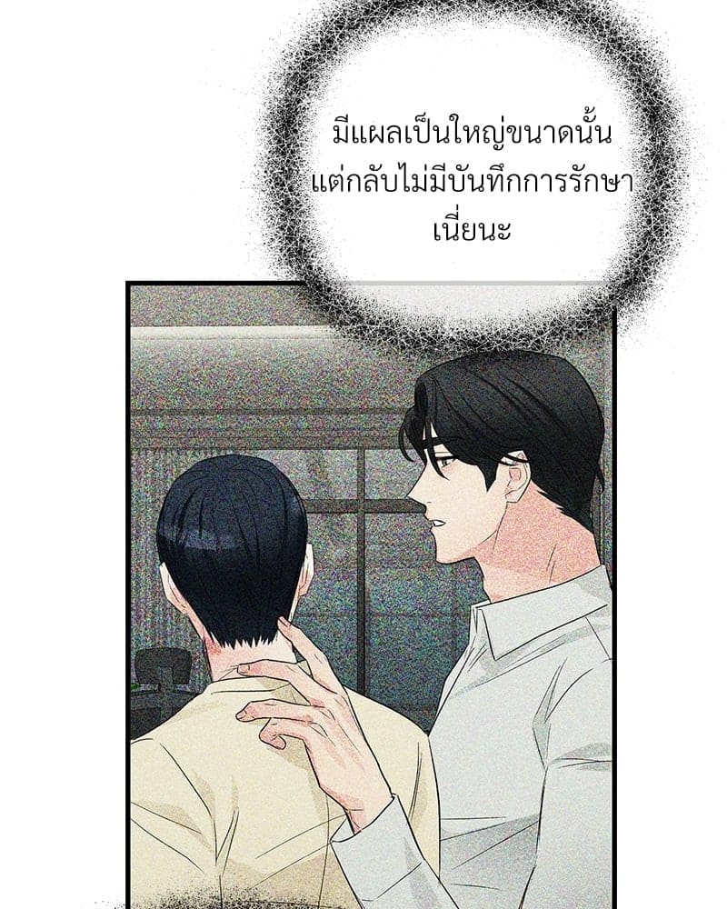 An Unscented Trace ตอนที่ 3223